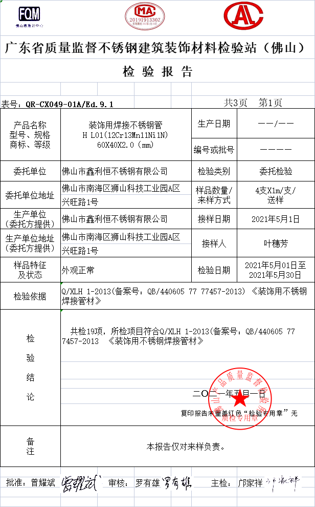 管材检验报告