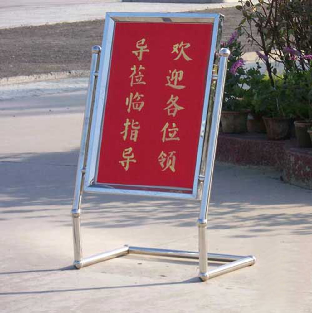 不锈钢迎宾指示牌